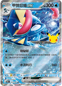 Greninja ex