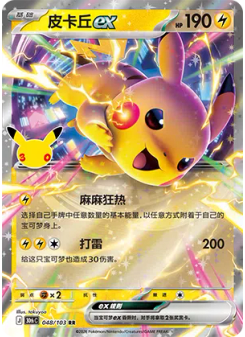 Pikachu ex