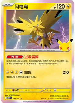 Zapdos