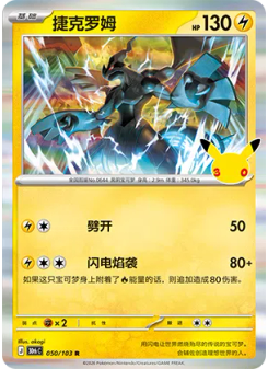 Zekrom