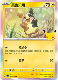 Morpeko