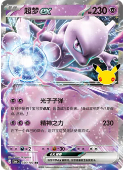 Mewtwo ex