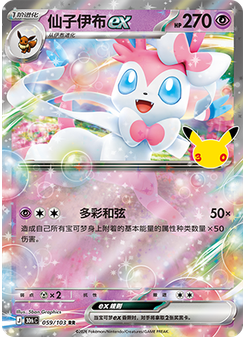 Sylveon ex