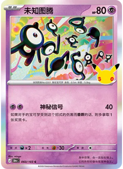 Unown