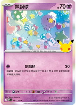 Drifloon