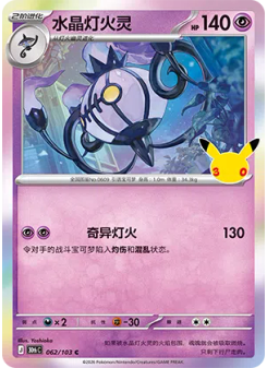 Chandelure