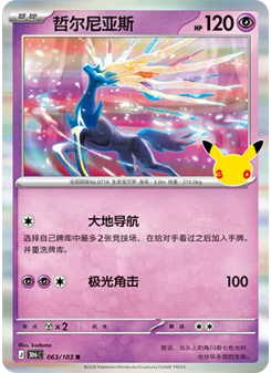Xerneas