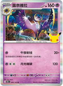 Lunala