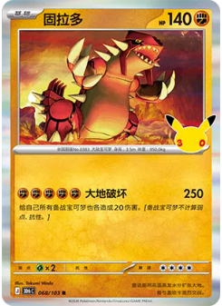 Groudon