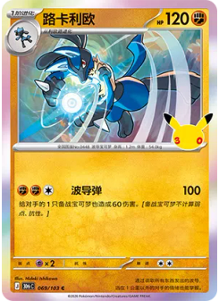 Lucario