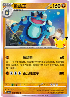 Seismitoad