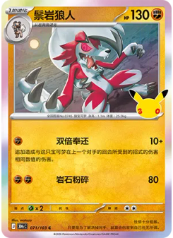 Lycanroc