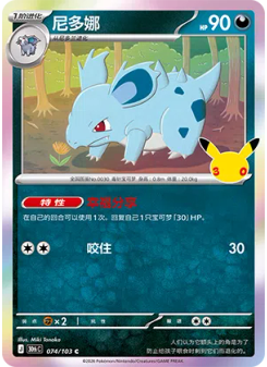 Nidorina