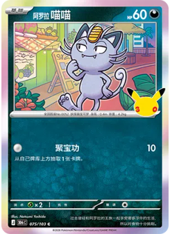 Alolan Meowth