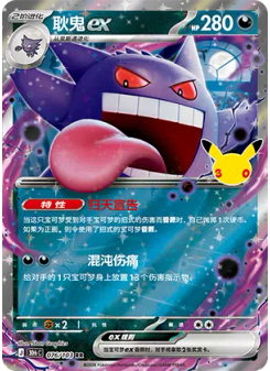 Gengar ex