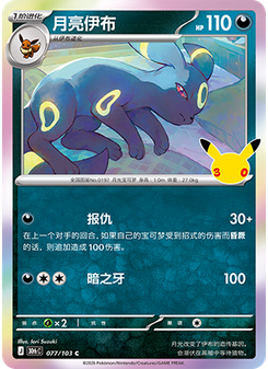 Umbreon