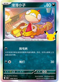 Scraggy