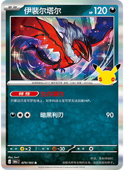 Yveltal