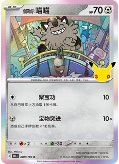 Galarian Meowth
