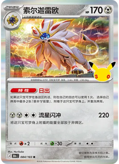 Solgaleo