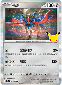 Zacian
