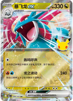 Salamence ex
