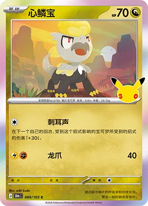 Jangmo-o
