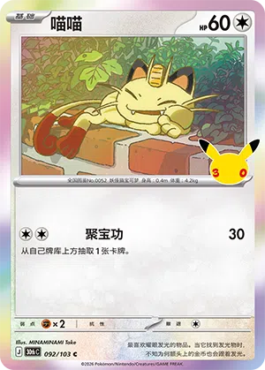 Meowth