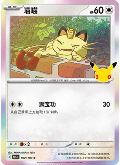 Meowth