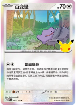 Ditto
