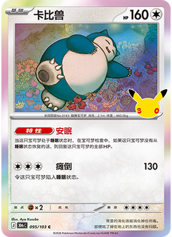 Snorlax