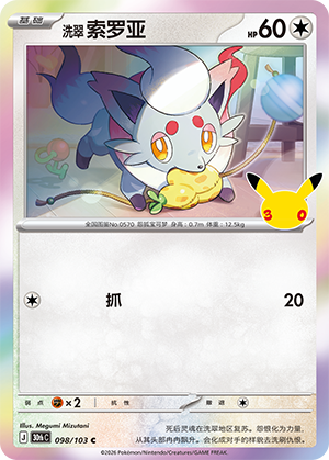 Hisuian Zorua