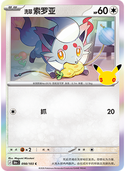 Hisuian Zorua