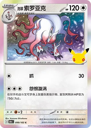 Hisuian Zoroark
