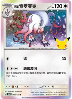 Hisuian Zoroark