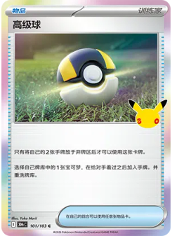 Ultra Ball