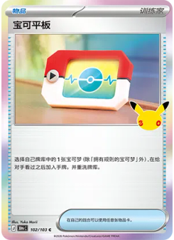 Poké Pad