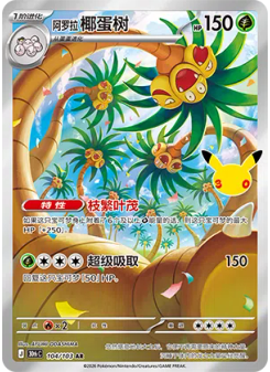 Alolan Exeggutor