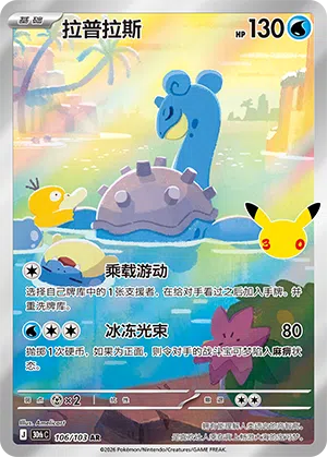 Lapras