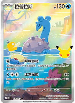 Lapras