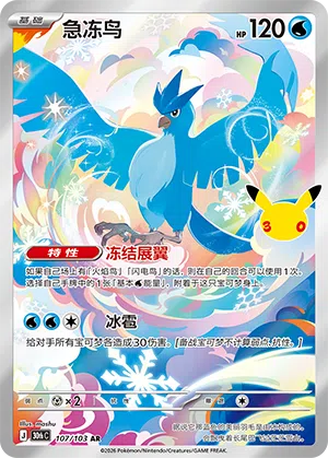 Articuno