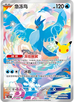 Articuno