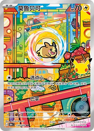 Morpeko
