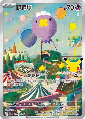 Drifloon