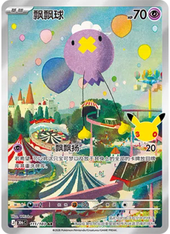 Drifloon
