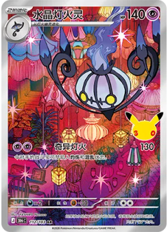 Chandelure