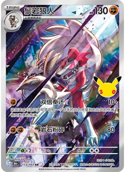 Lycanroc