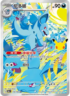 Nidorina