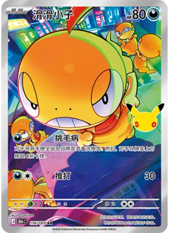 Scraggy
