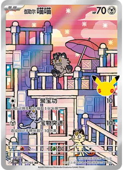 Galarian Meowth